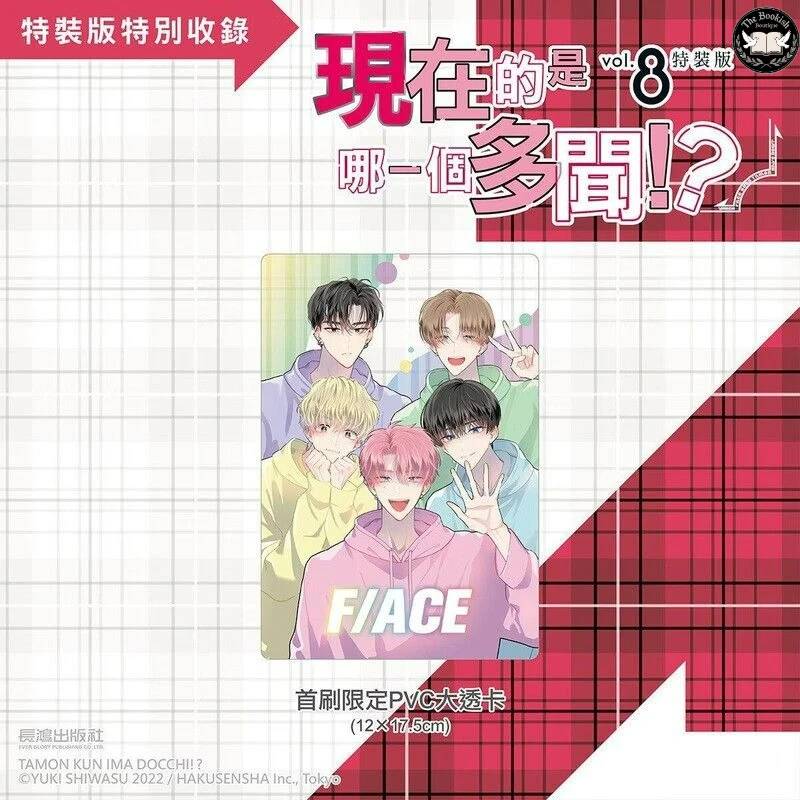 Which Face Does Tamon Have Now? Manga Book Vol.8 Special Edition Taiwan Traditional Chinese Version TBB Store