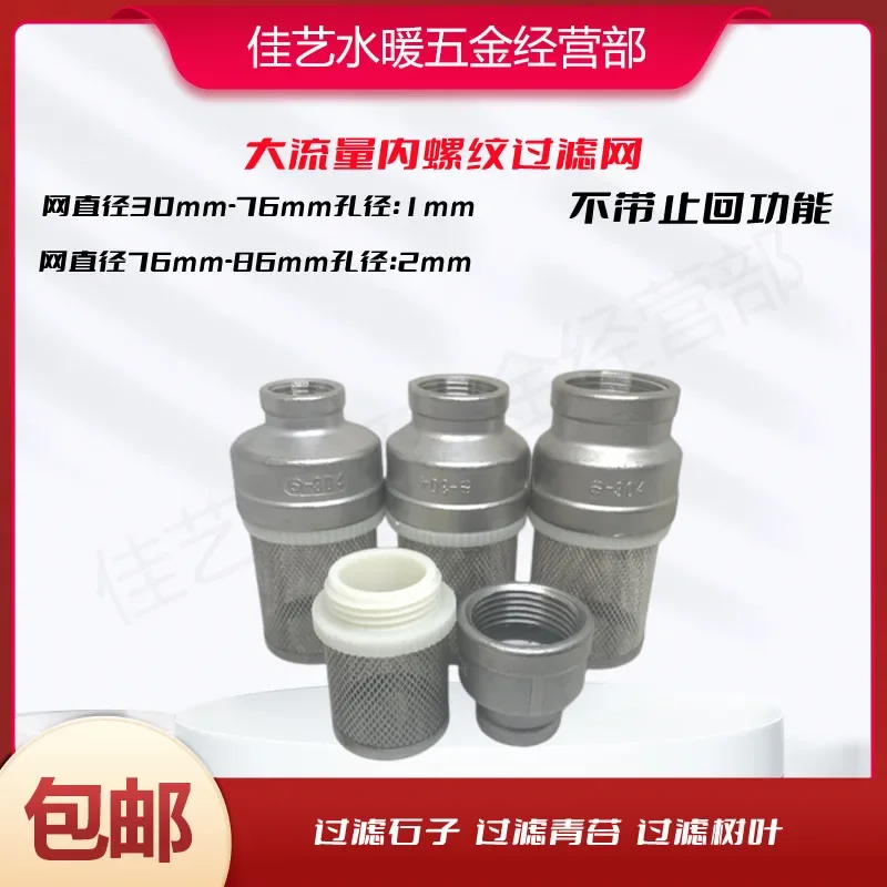 304 stainless steel mesh high flow filter, water pipe end filter, internal thread filter, fish tank detachable 10pcs