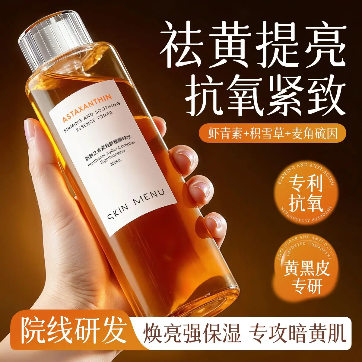 

Jifuzhishi Astaxanthin Toner For Women Men Anti-Yellowing Brightening Hydrating Revives Skin From Late Nights