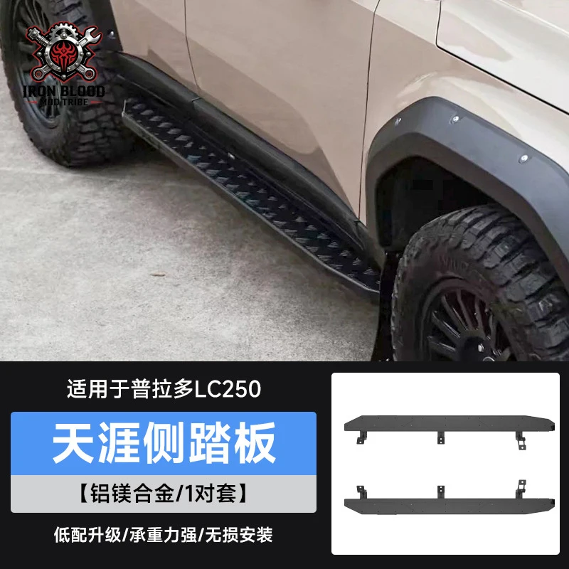 Suitable for 24-25 Prado LC250 Tianya I.TY fixed , left and right footrests, GX550 off-road side steps