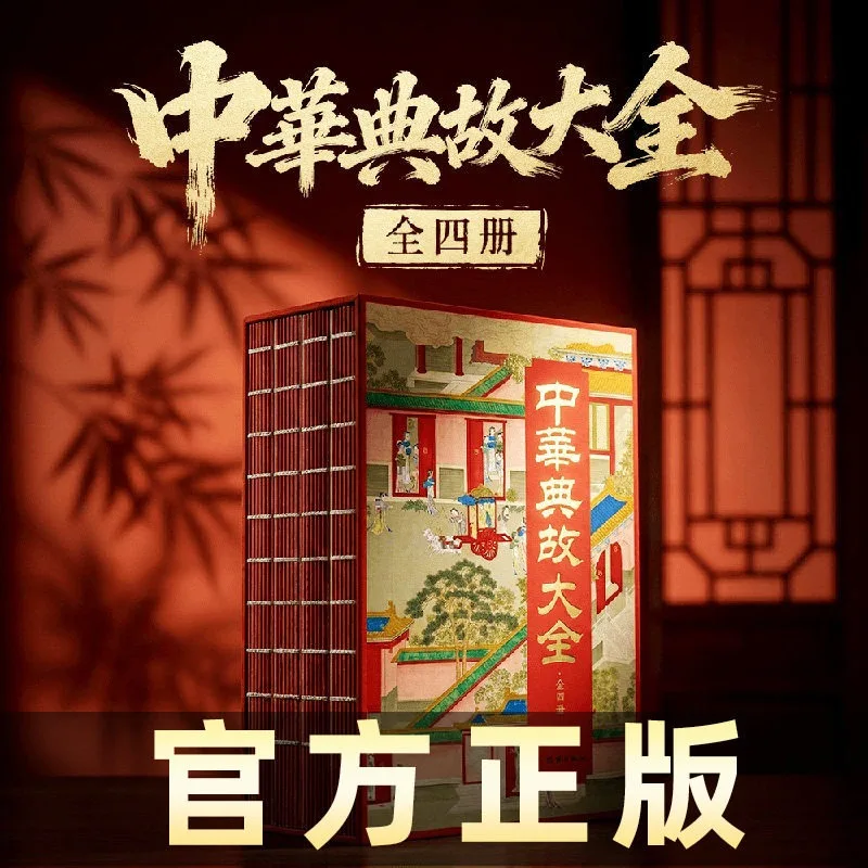 Complete Collection Of Chinese Allusions 4 Books Set Traditional Chinese Culture History Story Reference Book