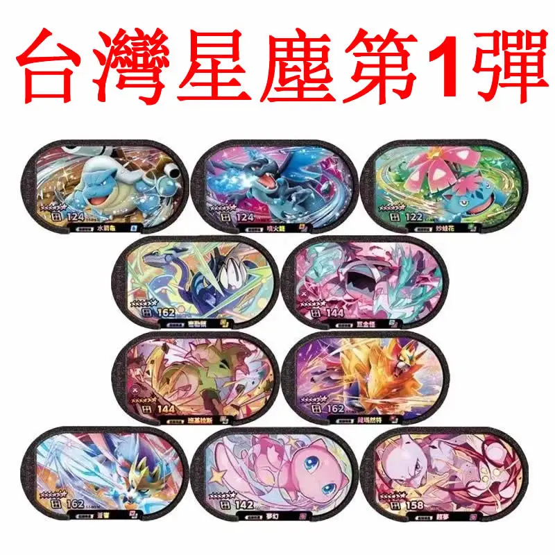 6 Star Taiwan Mezastar StarDust Version 4 1 2 3 Disk Card Superstar Fit For Toy Other Countries Cannot Use