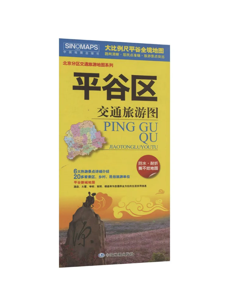 Carte des transports et du tourisme du district de Pinggu de Book-Winshare