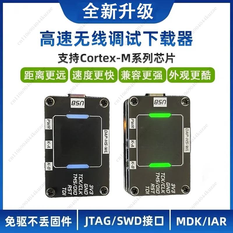Upgraded High-Speed Wireless DAPLink Emulator & Programmer, Debugger for STM32 ARM MCUs