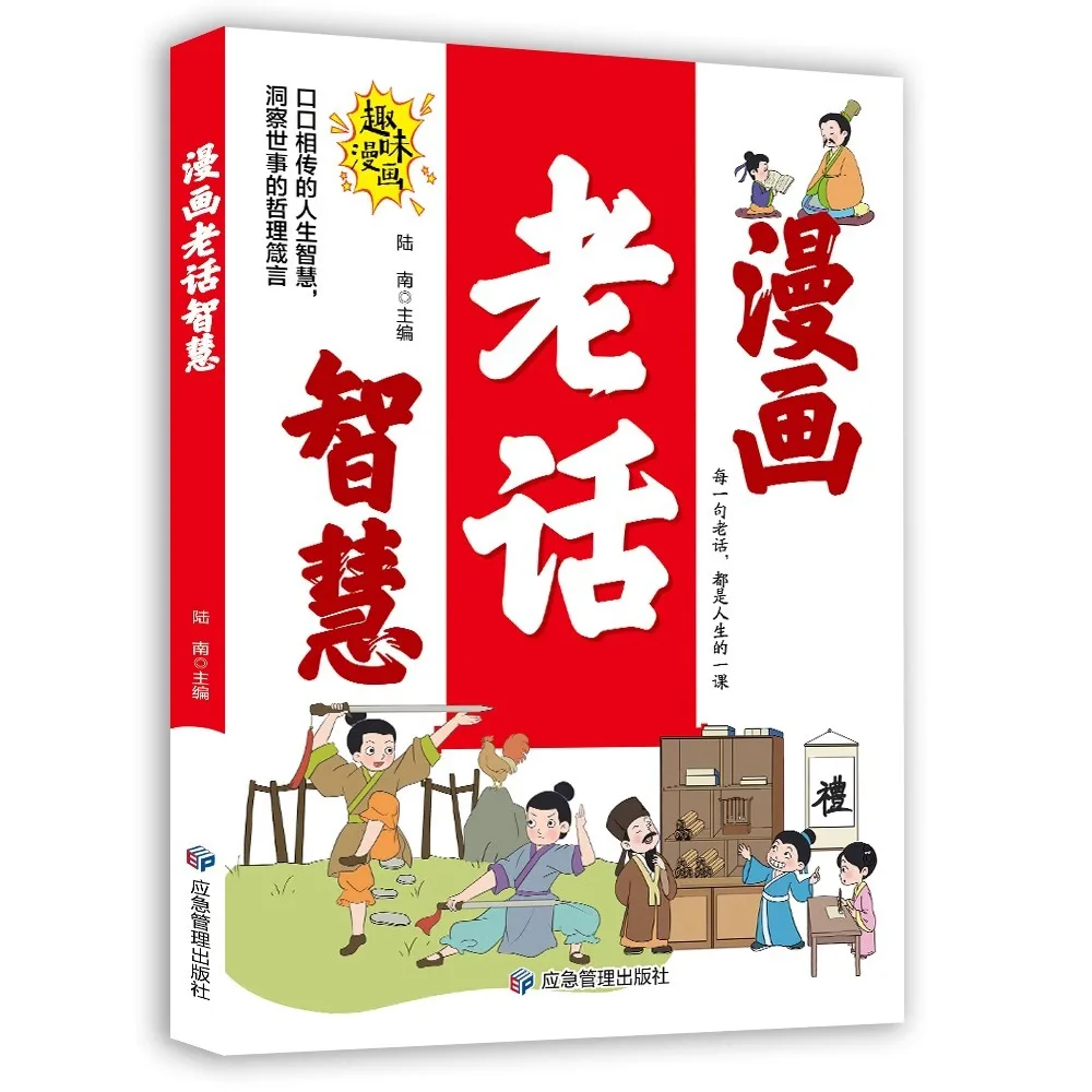 

The Comic Book 'Wisdom of Old Words' Is A Classic That Will Benefit You for A Lifetime, and Is A Classic for Dealing with People