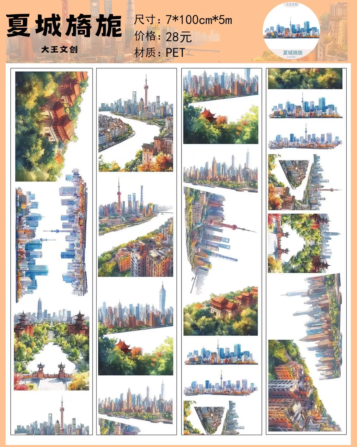Dawang Merchandise Summer City Beautiful Journal Urban Landscaping Collage Mobile Phone Case Sticker Back Card Dawang Family Jou