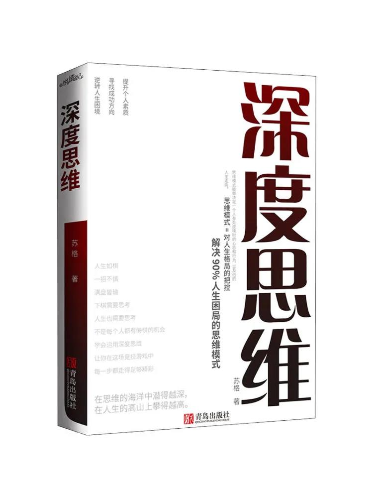 

Book-Winshare Deep Thinking