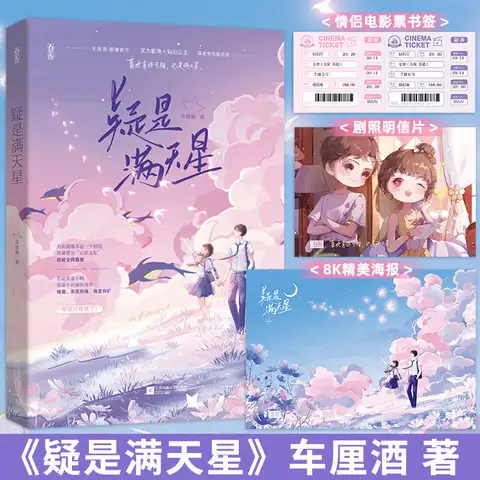 별이 빛나는 체리 와인 꽃 불 로맨스 청소년 문학 소설