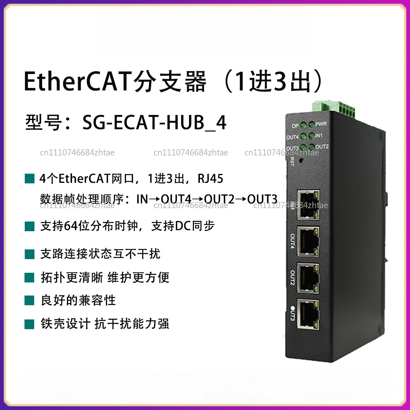 Splitter switch hub 4-way EtherCAT port SG-ECAT-HUB_4