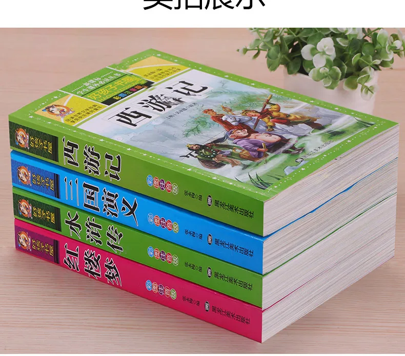 

Three Kingdoms Outlaws Of The Marsh Dream Red Mansion Original Edition Children Extracurricular PinYin Book Journey To The West