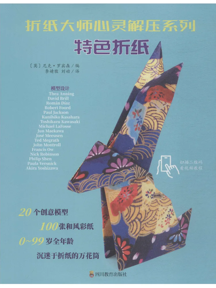 

Book-Winshare Origami Master Mind Relief Series Уникальные оригами