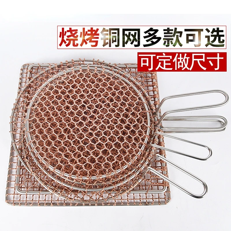 Korean style grill, barbecue mesh, circular copper grill mesh, stainless steel thickened outer ring grill mesh, barbecue mesh