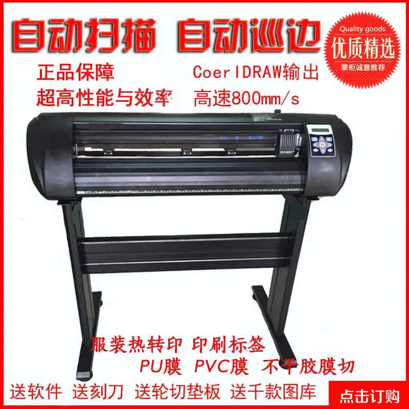 

720mm 630mm Factory price vinyl sticker cutting plotter/Bascocut free software USB driver automatic contour cutter plotter