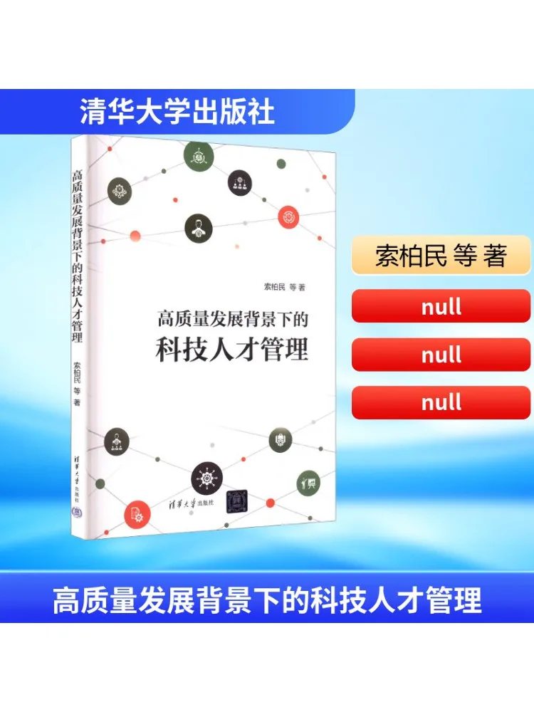 

Book-Winshare Scientific and Technological Talent Management under the Background Of High Quality Development