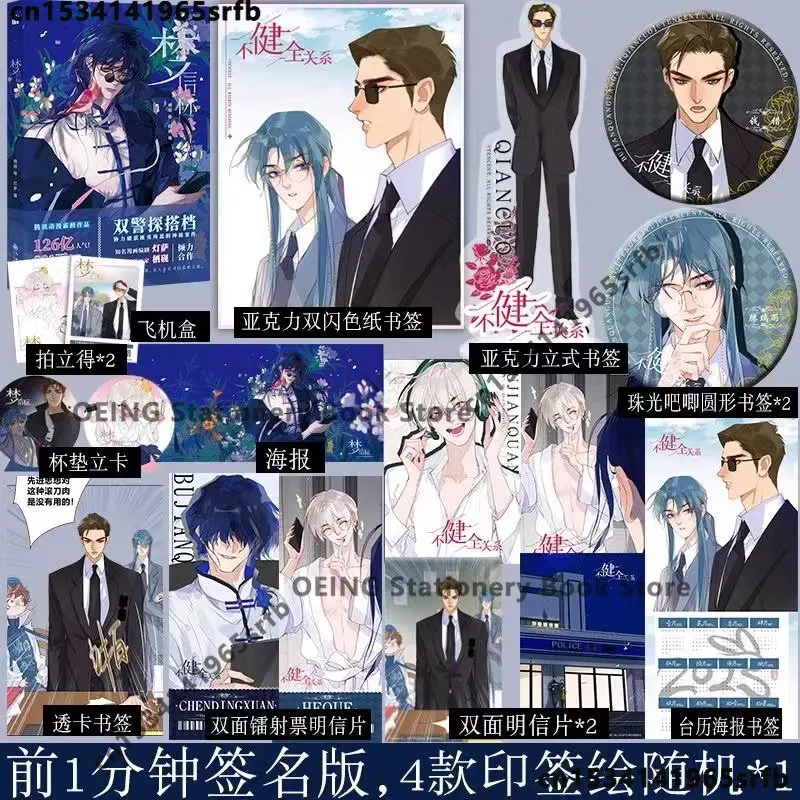 

Meng Xin Biao Unsound Relationship Official Comic Book Volume 4 Teng Ruiyu, Qian Cuo Detective Suspense Chinese BL Manhwa