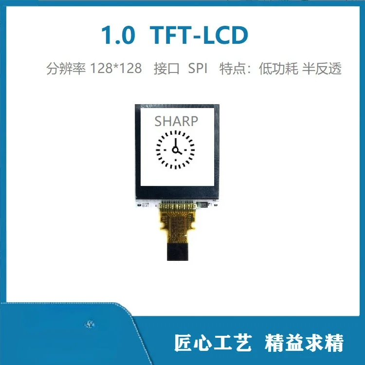 1.0 128 * 128 visible in sunlight, low power consumption semi-reflective semi-transparent screen