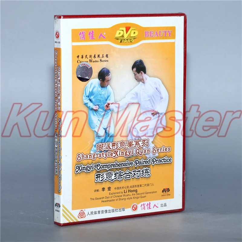 Shang Style Xingyi Quan Series Xingyi Eomprehensive Pairred Practice Kung Fu Teaching Video English Subtitles 1 DVD