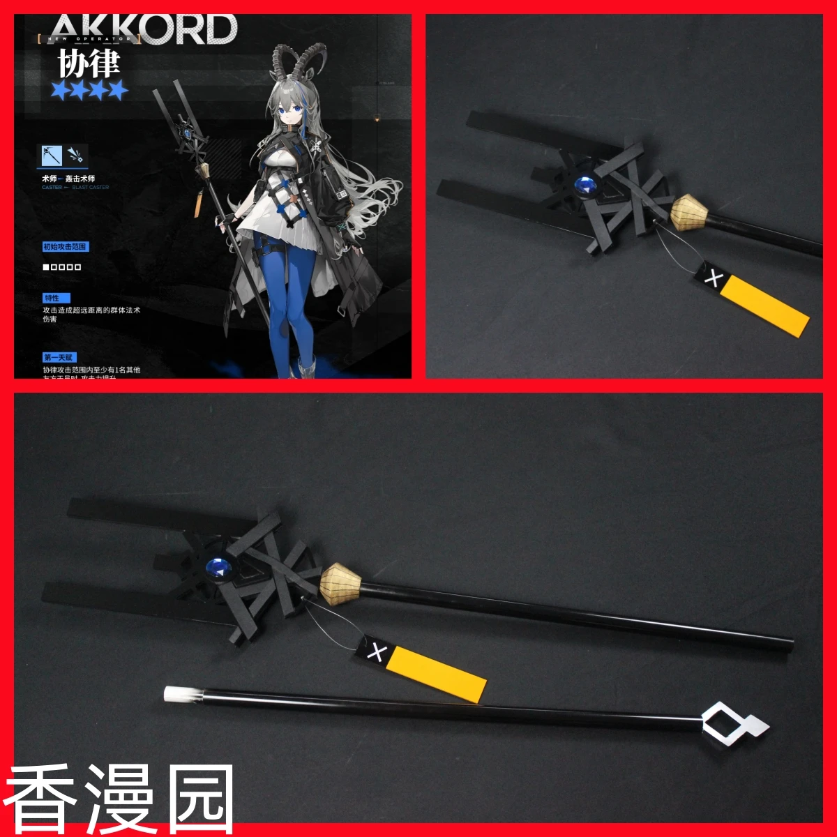 Akkord Staff Arknights Cosplay Props Halloween Christmas Fancy Party Costumes Accessories