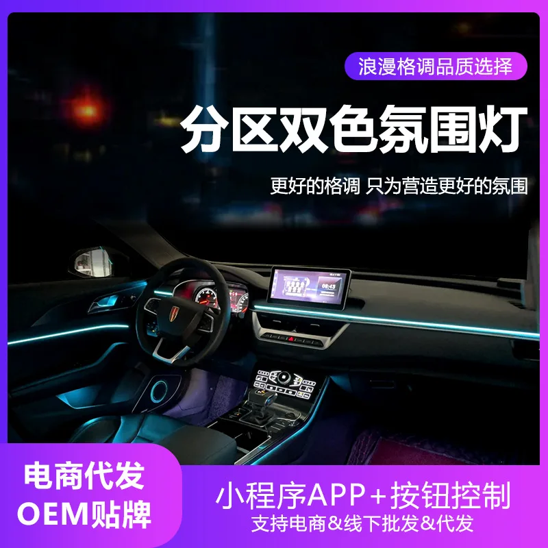 

Suitable for Hongqi H5 ambient lighting car accessories Decoration 23 models Modification 22 Special Interior Decoration 24 Flow