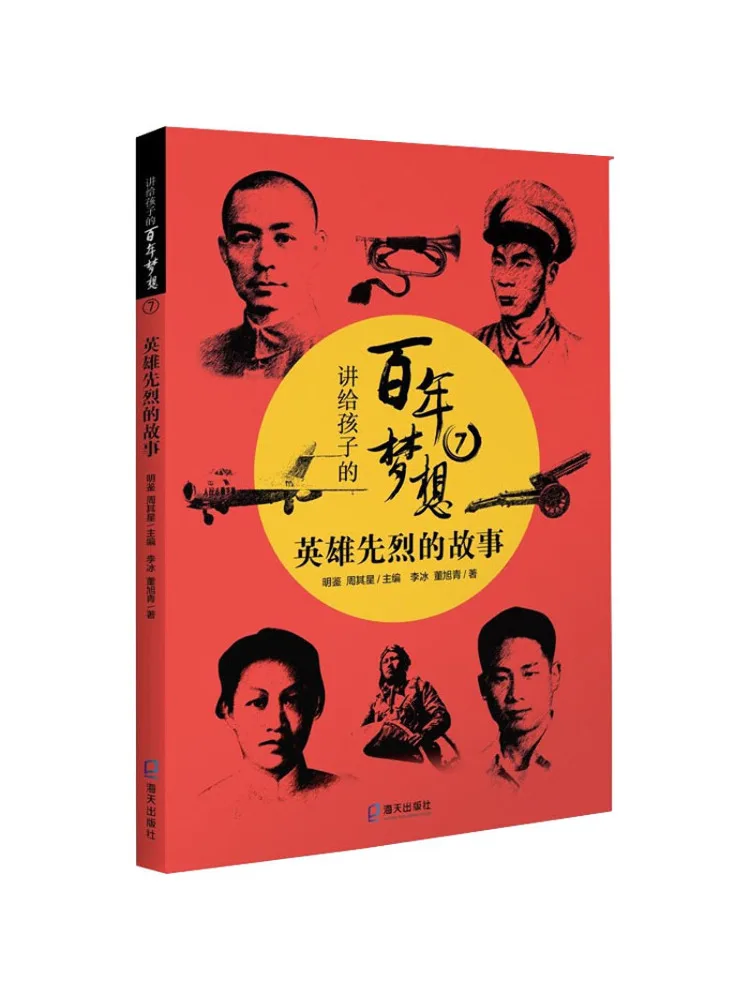 

Book-Winshare A Century Of Dreams For Children 7 Stories Of Heroes and Martyrs