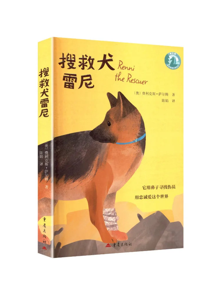 

Книга-хрестоматия «Собака-поисковик Ренни» от Winshare