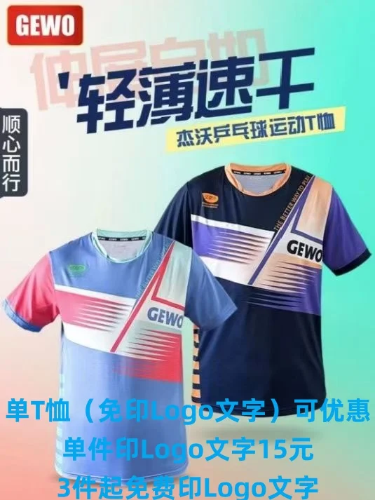 

GEWO F10 shanyao T-shirt