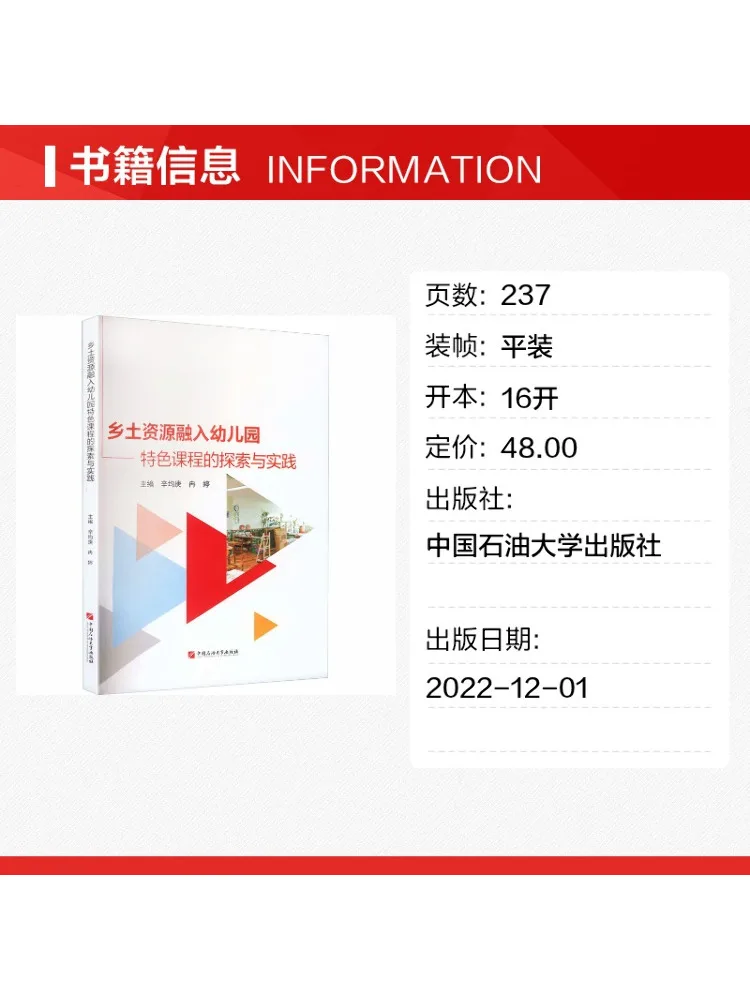 Book-Winshare Exploration and Practice Of Integrating Local Resources Into Kindergarten's Specialized Curriculum