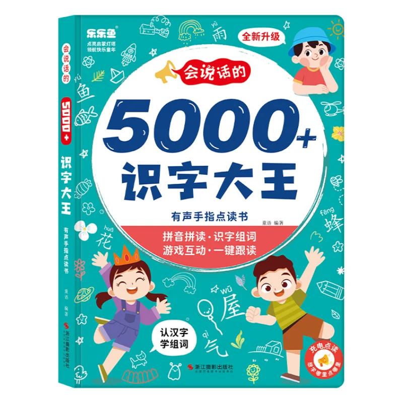 

Learning Chinese Character Audiobooks, Children's Early Education, Cognitive Enlightenment, Chinese Character Recognition Books