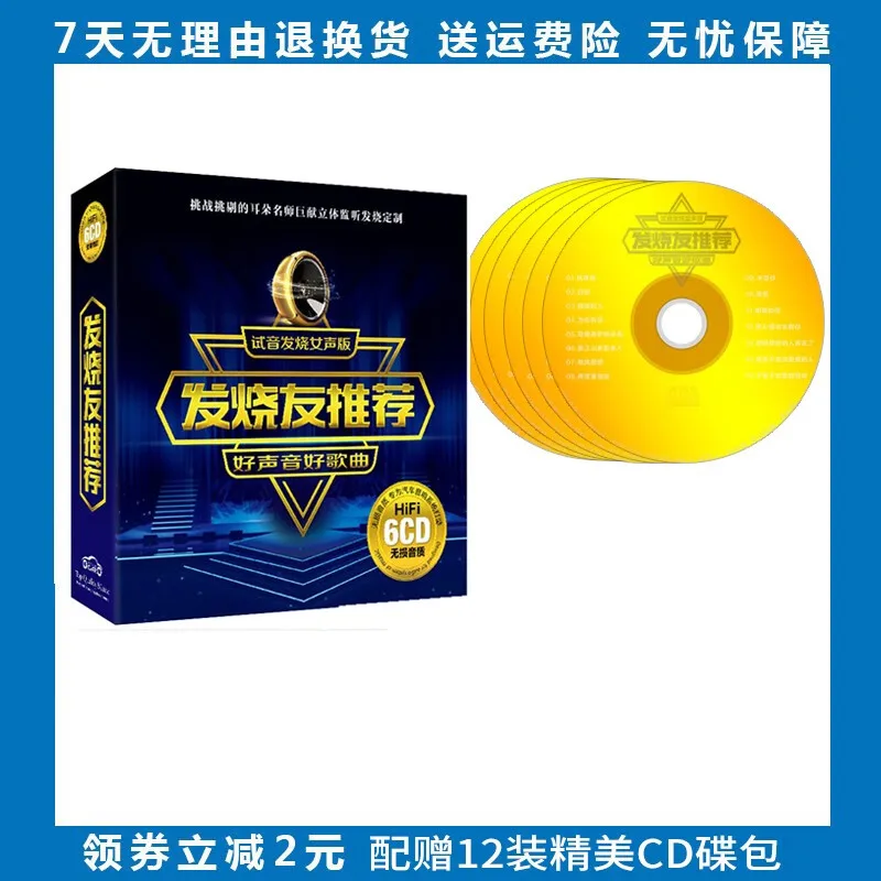Hifi Sun Lu, Lei Ting, Tan Yan, Автомобильный диск 6CD из 24-каратного золота