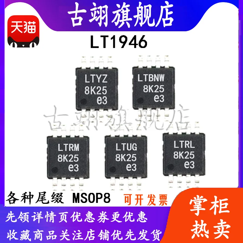 LT1946 EMS8E LTBNW  AEMS8E