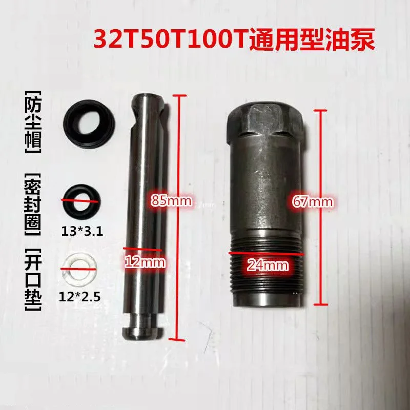 1set Vertical 50 Ton/100 Ton Jack Accessories Oil Pump Small Cylinder Pump Plunger Small Piston Oil Seal