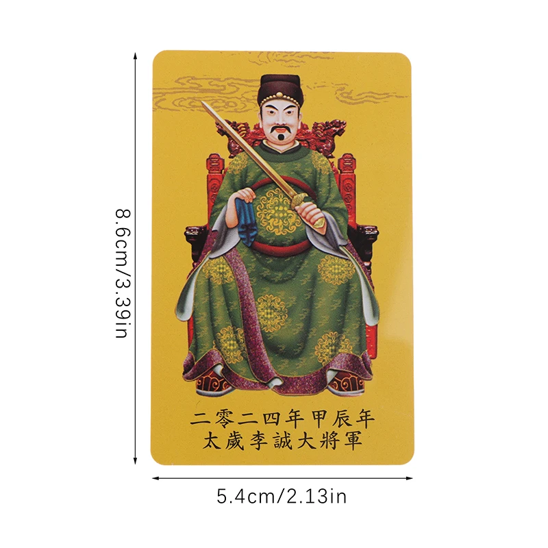 1Pcs 2024 Taisui Card General Li Cheng's Four Square Card Value Zodiac Card