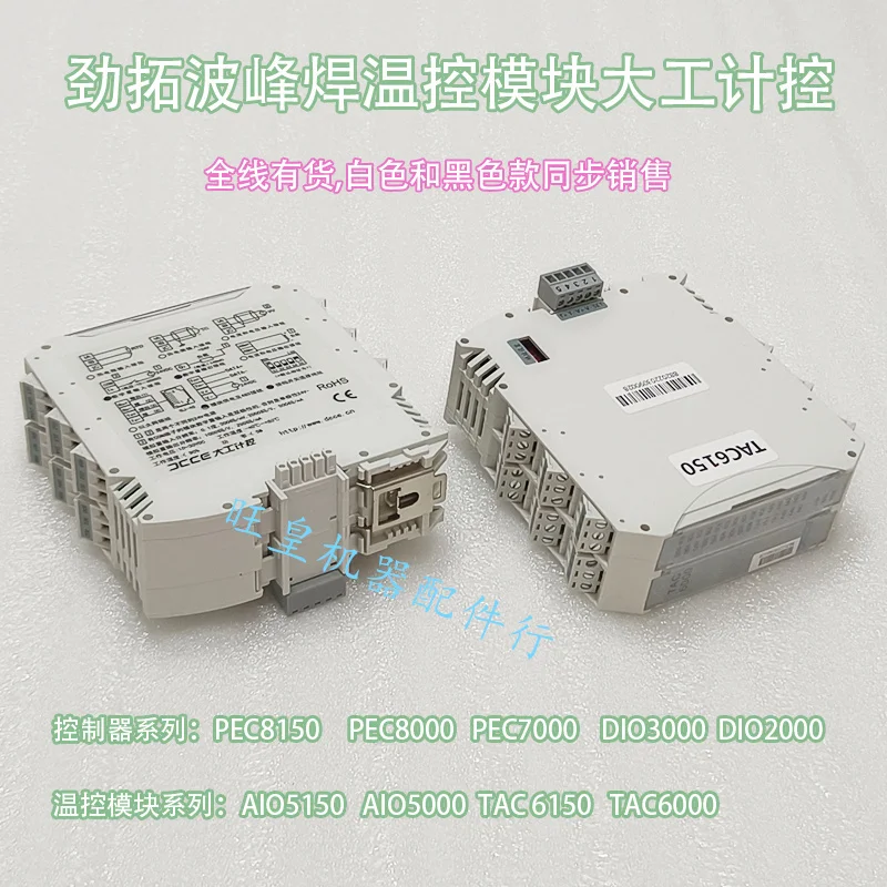 Jintuo Wave Soldering Temperature Control Module Dagong JiKong 8150 Temperature Controller Nitto Reflow Soldering AIO5150