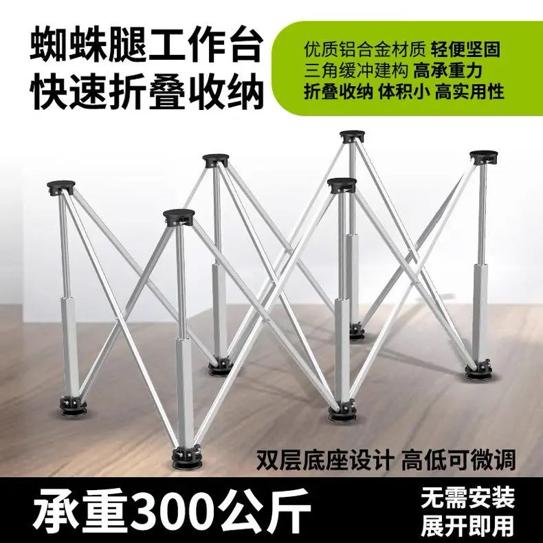 Multi-legged spider leg workbench, special for woodworking and brickwork, thickened aluminum alloy folding shelf