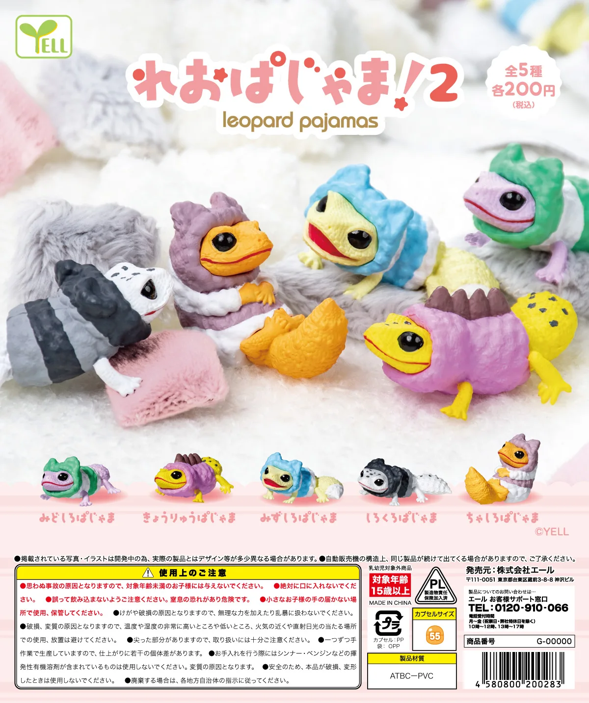 

YELL Capsule Toys Kawaii Faty Leopard Пижамы! Гекко с большими глазами с толстым хвостом Reptilia Gekkota мини-украшения гашапон