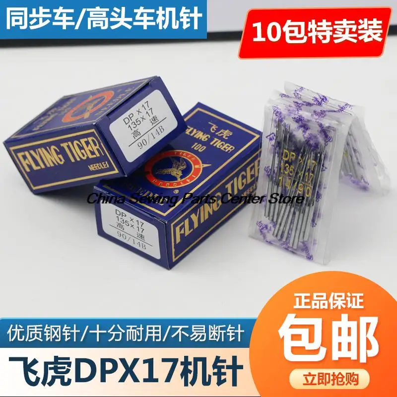 100PCS 10bag Flying Tiger Dpx17 Sewing Needles Leather Thick Material Dp*17 High Speed Needle for Synchronous 6-5 DY Sew Machine