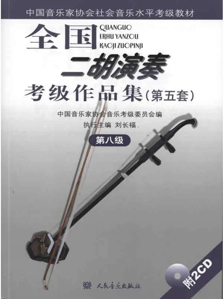 

Book-Winshare Level 8 With 2 Cd National Erhu Performance Examination Collection Set 5