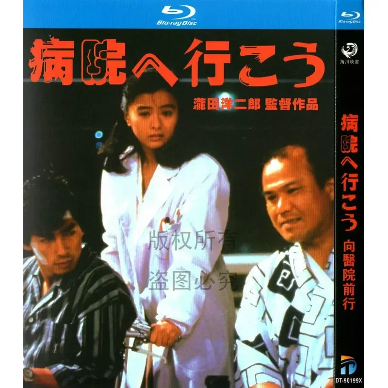 

Blu-ray Japanese Comedy Movie Towards the Hospital High Definition 1080P 1BD Disc Non-DVD Disc