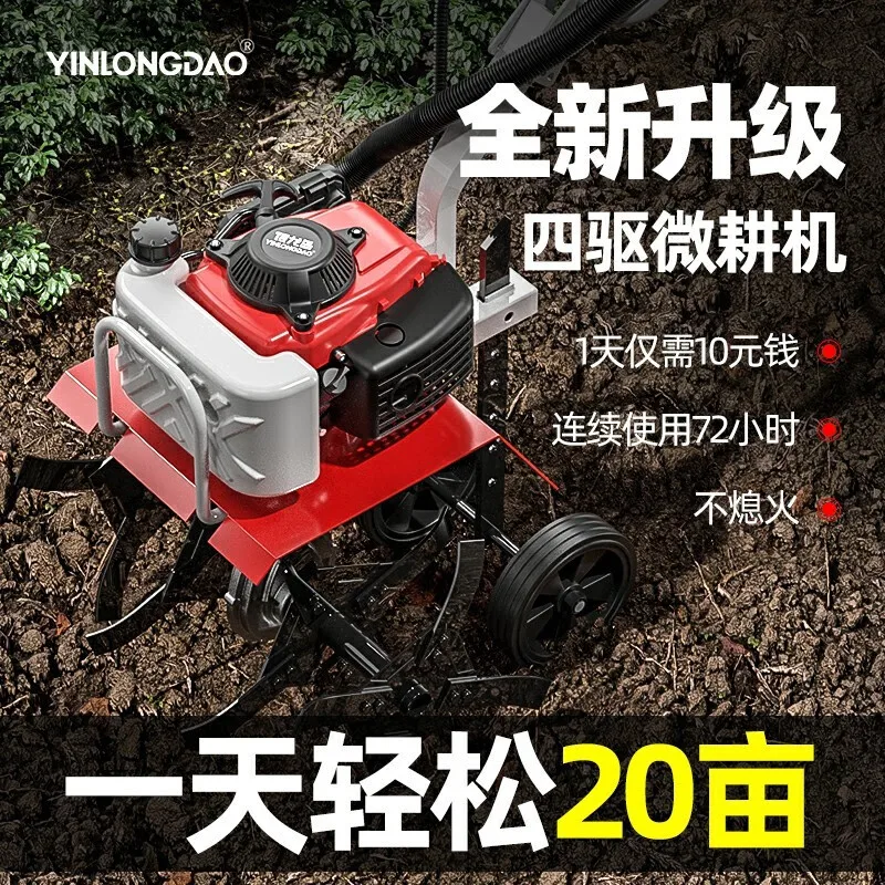 YINLONGDAO micro-tiller agricultural machinery gasoline rotary tiller agricultural machine small multifunctional tiller weeding