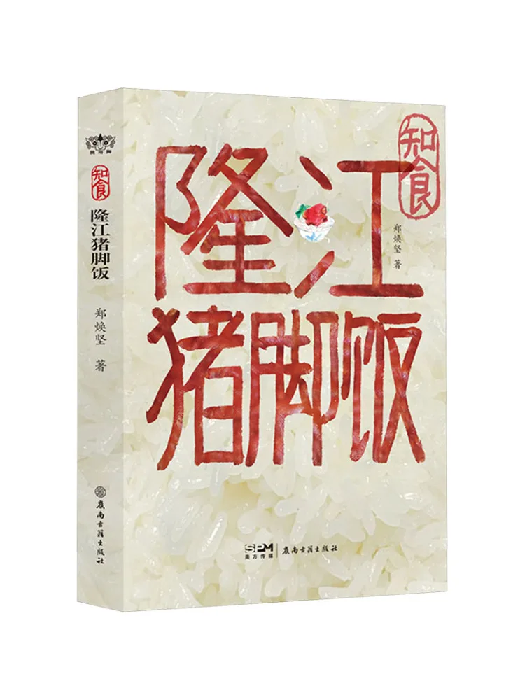 Book-Winshare Specialità Locale: Riso Con Cosce Di Maiale Longjiang-image