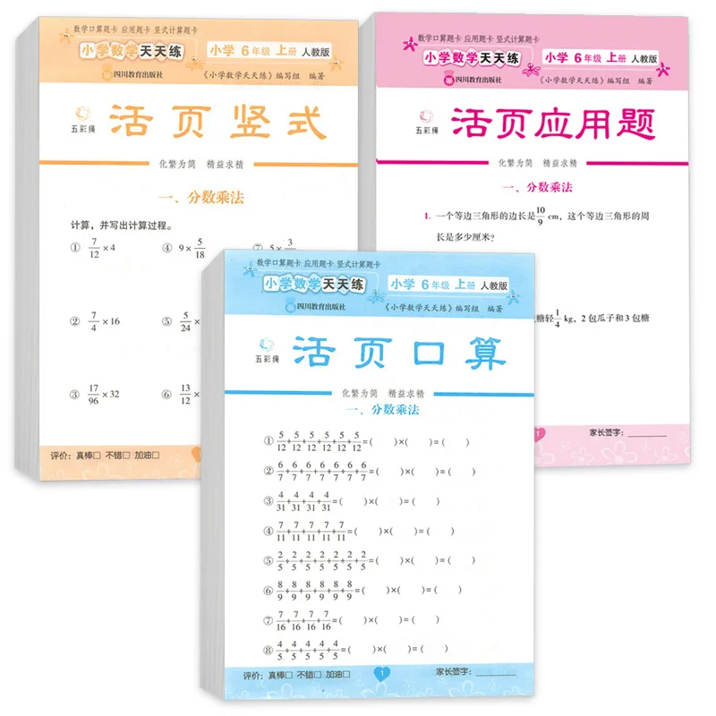 مشاكل الحساب الذهني ذات الأوراق السائبة، مشاكل تطبيق الحساب الرأسي، كتاب ممارسة الرياضيات المتزامن للصف 1-4