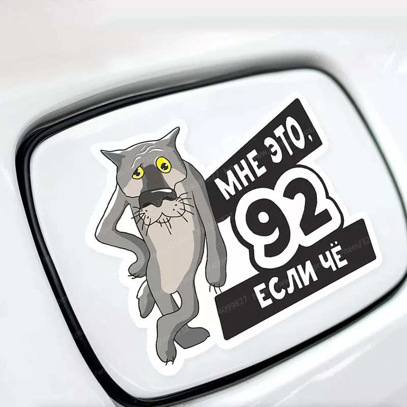 

Наклейка на бензобак автомобиля с волком Мне 92-High Gas Consumption Dual Fuel Stickers Vinyl Car Fuel Tank Cap Sticker SH41