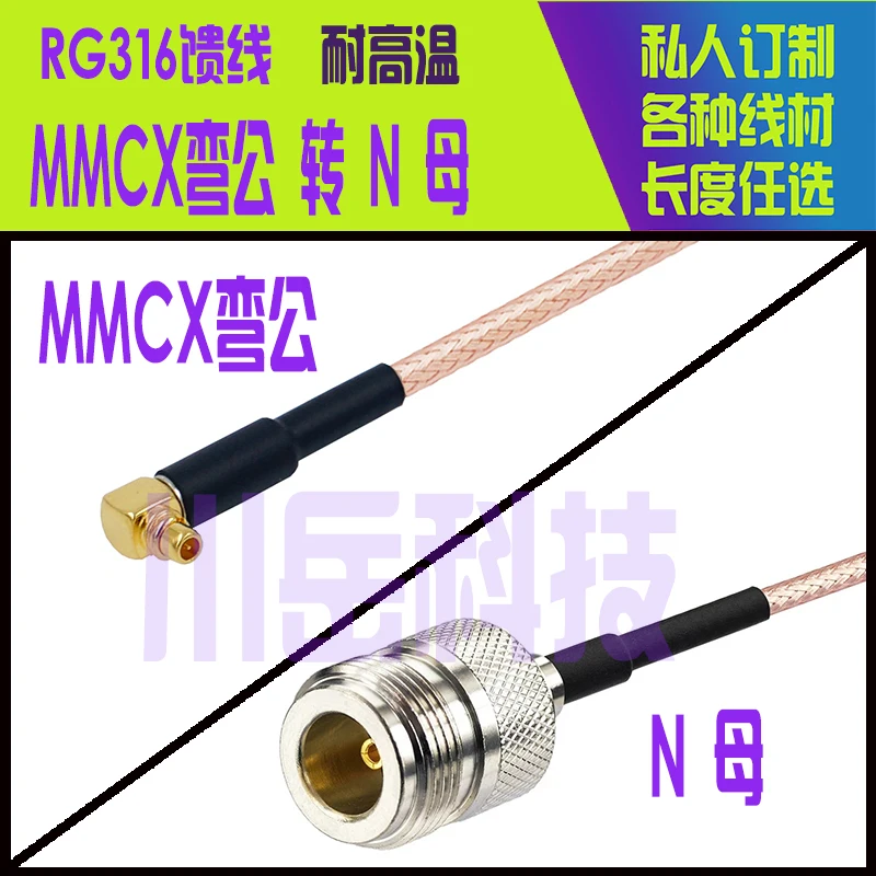 RF Connector MMCXJW/NK RG316 15CM 20CM 25CM MMCX Curved Male to N Female Full Copper High Frequency Connector