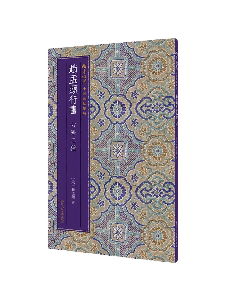 

Book-Winshare Two Types Of Heart Sutra By Zhao Mengfu
