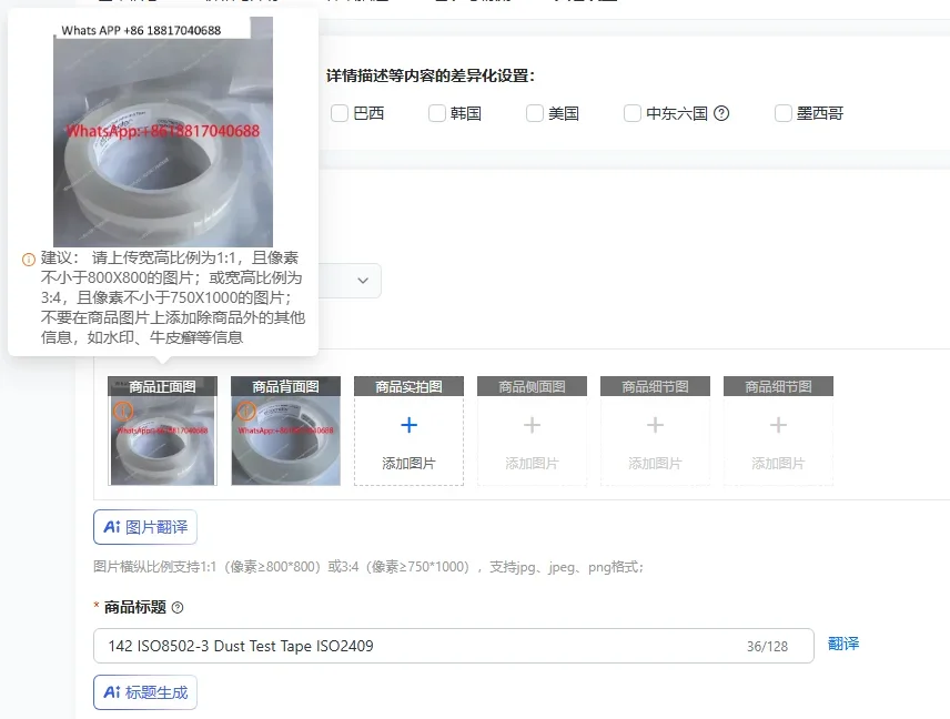 142 ISO8502-3 Dust Test Tape ISO2409