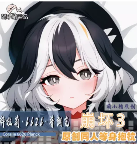 Original Game Honkai Impact 3 Girl Coralie 6626 Planck Hugging Body Dakimakura Pillow Case Cosplay Cushion Cover Pillowcase MXZ