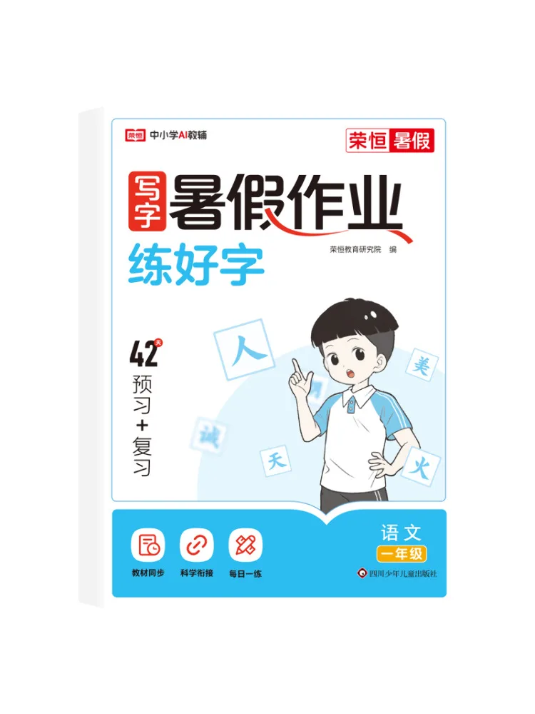 

Книга-Winshare, письмо, летнее домашнее задание, китайский язык, класс 1,