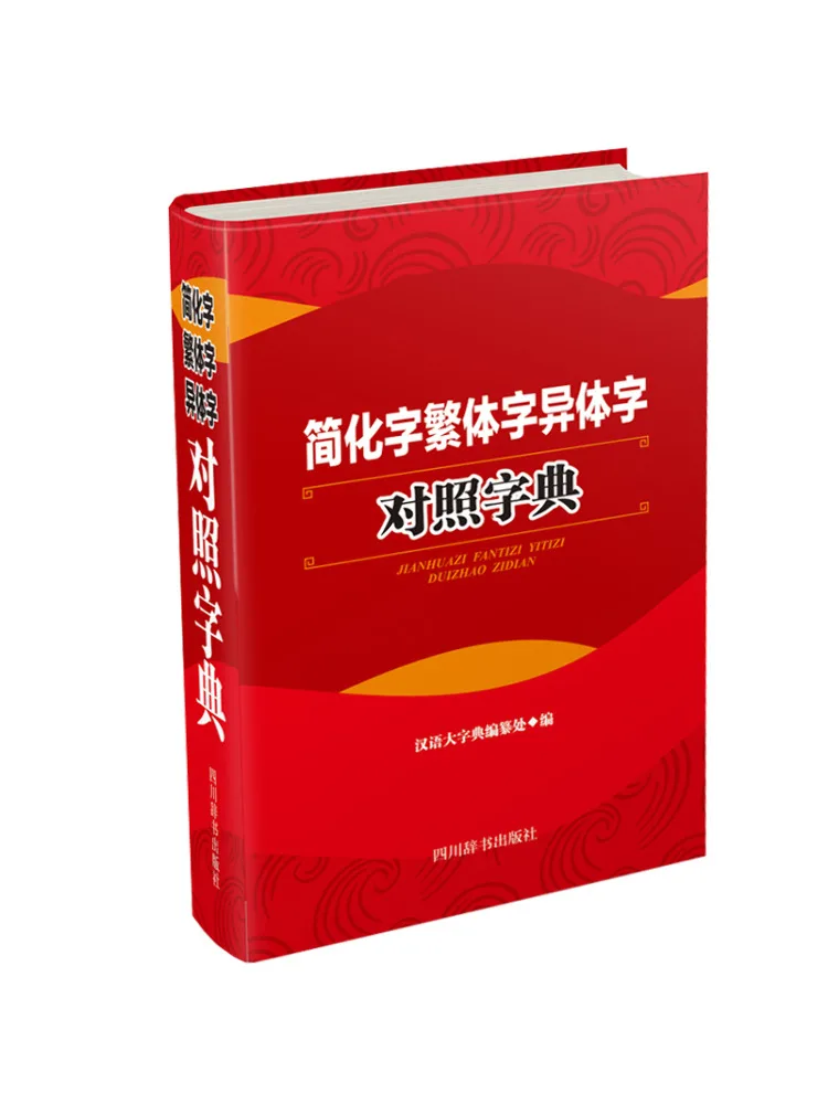 

Book-Winshare Simplify the Dictionary Of Traditional Characters and Foreign Characters