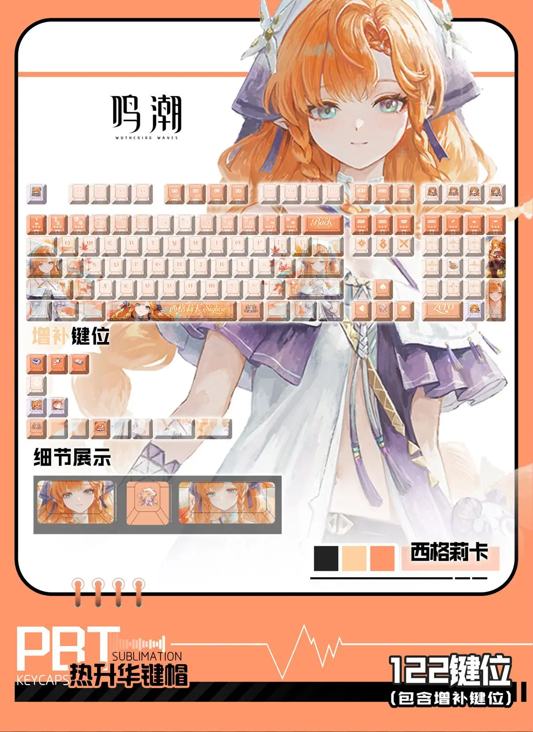 

122 Keys Wuthering Waves Keycaps シグリカ SIGRIKA Theme Keycap 시그리카 PBT DYE-Sub Cherry Profile Key Cap for Made68 Mad68 Wooting 60