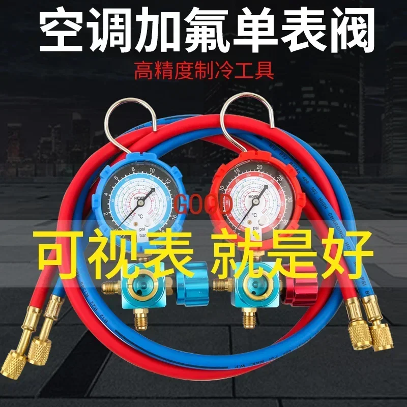 Household R22410 Add liquid table Snow refrigerant tool Refrigerator excavator